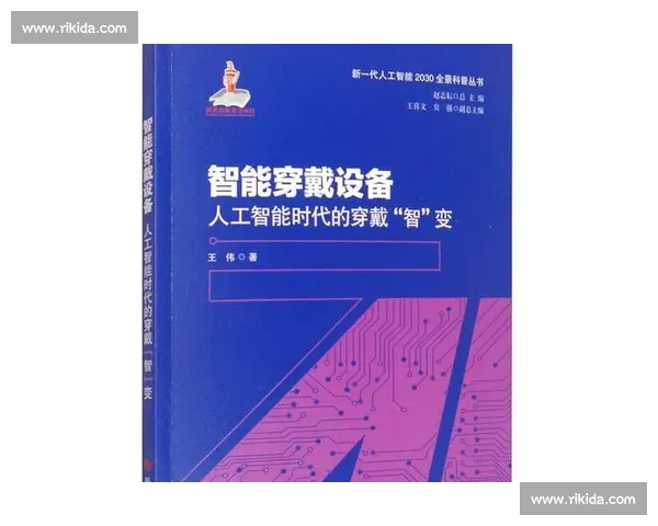 智能穿戴与人工智能训练系统引领体育科技产业全面升级变革新时代 - 副本 (2) 智能穿戴与人工智能训练系统引领体育科技产业全面升级变革新时代 - 副本 (2)