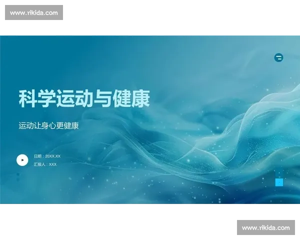 科学运动与健康管理指南助你提升体能预防损伤全面解析训练恢复与营养策略 - 副本 (2)